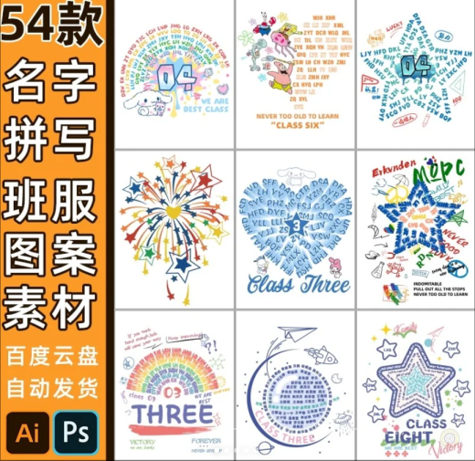 T恤印花素材分享！高清AI文件512K热转印必备